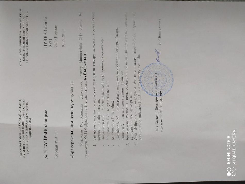 Бракераждық комиссия құру туралы бұйрық,жоспары хаттамалары